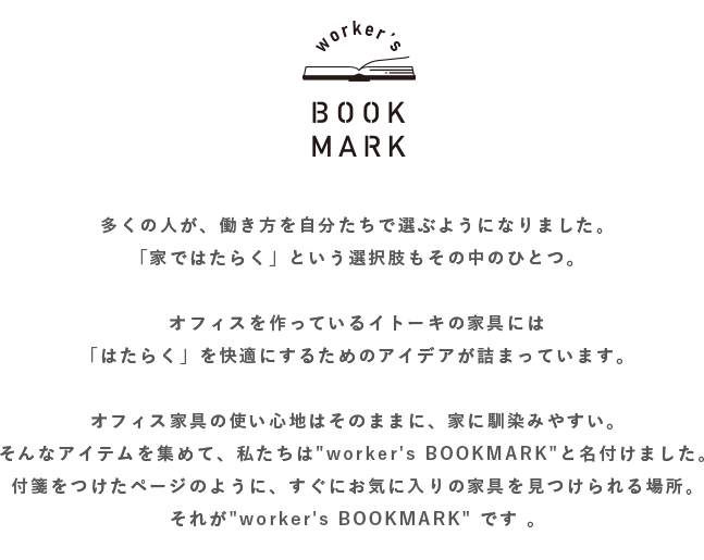 worker's BOOKMARK（ワーカーズブックマーク） 