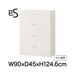 eS cabinet エスキャビネット 4段 引出し 型 下段用 シリンダー錠  幅90cm 奥行45cm 高さ124.6cm /ベース付 色：ホワイト系 ［W9/ホワイトW］