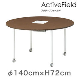 アクティブフィールド グループテーブル 円型（キャスター脚）φ140cm 配線なしタイプ ［ホワイト×ホワイト］