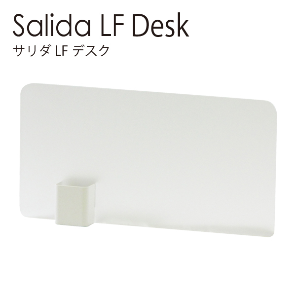 サリダLFデスク用 サイドパネル YLF-D7SP-W （パネルサイズ 幅600mm × 高さ306mm）