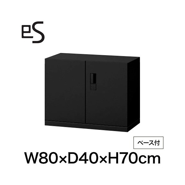 eS cabinet エスキャビネット 両開き扉型 下段用 スマートロック  幅80cm 奥行40cm 高さ70cm /ベース付 色：ブラック ［T1/サテンブラックT］