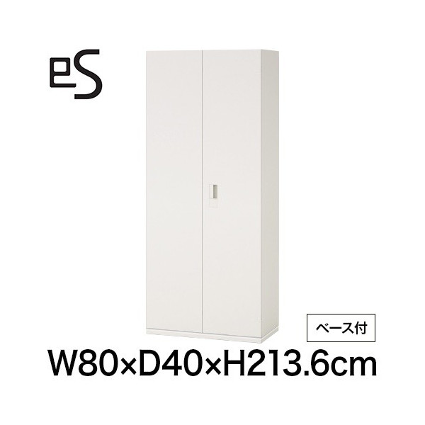 eS cabinet エスキャビネット 両開き扉型 下段用 スマートロック  幅80cm 奥行40cm 高さ213.6cm /ベース付 色：ホワイト系 ［W9/ホワイトW］