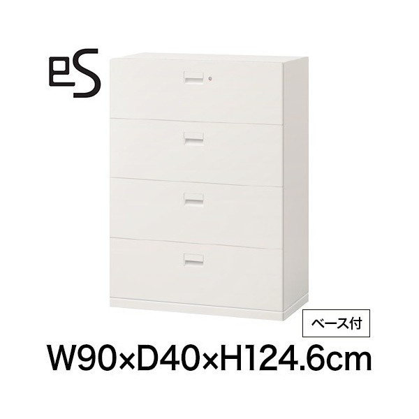 eS cabinet エスキャビネット 4段 引出し 型 下段用 シリンダー錠  幅90cm 奥行40cm 高さ124.6cm /ベース付 色：ホワイト系 ［WT/ホワイト］