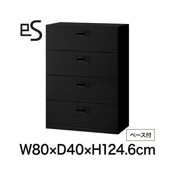 eS cabinet エスキャビネット 4段 引出し 型 下段用 スマートロック  幅80cm 奥行40cm 高さ124.6cm /ベース付 色：ブラック ［T1/サテンブラックT］