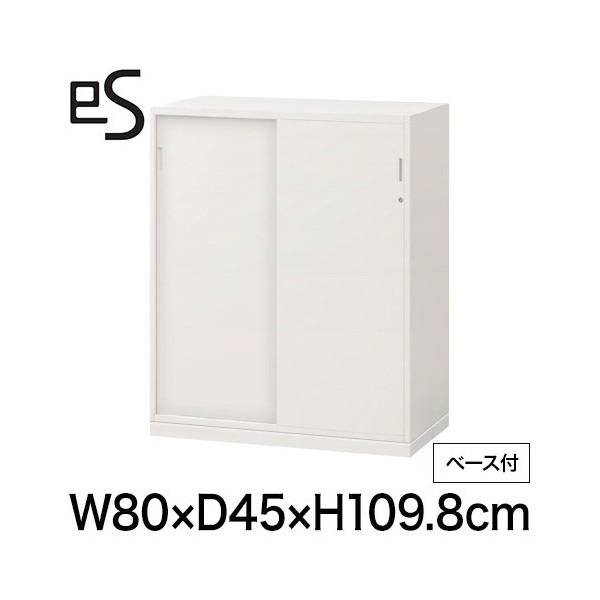 eS cabinet エスキャビネット 2枚 引戸 型 下段用 シリンダー錠  幅80cm 奥行45cm 高さ109.8cm /ベース付 色：ホワイト系 ［WT/ホワイト］