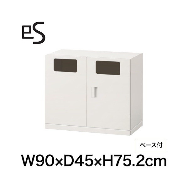 eS cabinet エスキャビネット ダストボックス 型（60L用） 下段用 幅90cm 奥行45cm 高さ75.2cm /ベース付 色：ホワイト系 ［W9/ホワイトW］