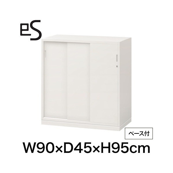 eS cabinet エスキャビネット 3枚引戸型 下段用 シリンダー錠  幅90cm 奥行45cm 高さ95cm /ベース付 色：ホワイト系 ［WT/ホワイト］