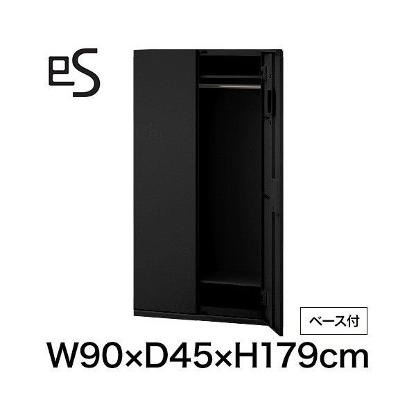 eS cabinet エスキャビネット ワードローブ 型 下段用 スマートロック  幅90cm 奥行45cm 高さ179cm /ベース付 色：ブラック ［T1/サテンブラックT］