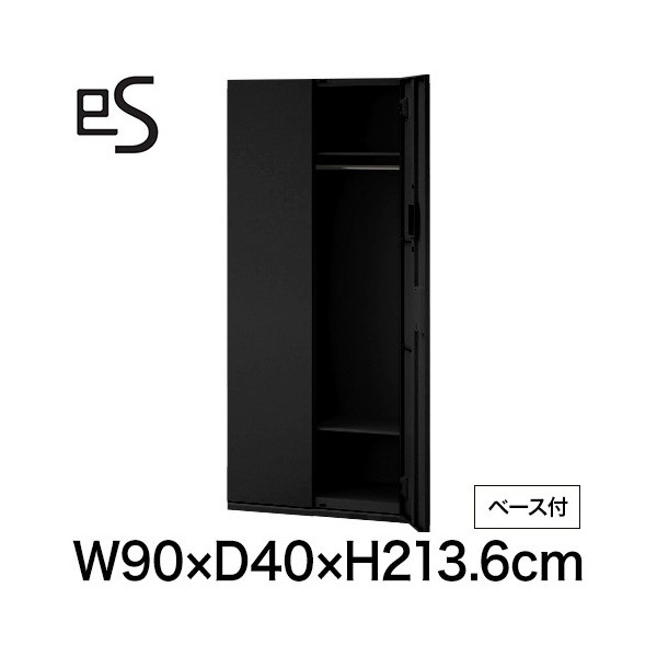 eS cabinet エスキャビネット ワードローブ 型 下段用 スマートロック  幅90cm 奥行40cm 高さ213.6cm /ベース付 色：ブラック ［T1/サテンブラックT］