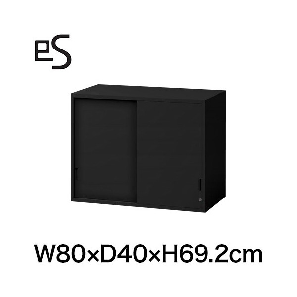 eS cabinet エスキャビネット 2枚 引戸 型 上段用 シリンダー錠  幅80cm 奥行40cm 高さ69.2cm 色：ブラック ［T1/サテンブラックT］