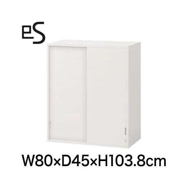 eS cabinet エスキャビネット 2枚 引戸 型 上段用 シリンダー錠  幅80cm 奥行45cm 高さ103.8cm 色：ホワイト系 ［W9/ホワイトW］