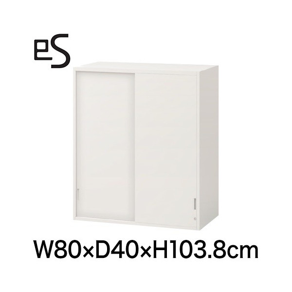 eS cabinet エスキャビネット 2枚 引戸 型 上段用 シリンダー錠  幅80cm 奥行40cm 高さ103.8cm 色：ホワイト系 ［W9/ホワイトW］