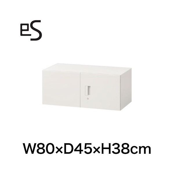 eS cabinet エスキャビネット 上置棚 両開き扉型 シリンダー錠 幅80cm 奥行45cm 高さ38cm 色：ホワイト系 ［WT/ホワイト］