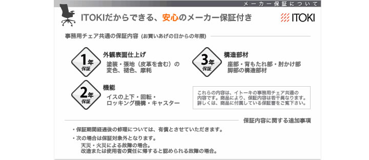 フルゴチェア 安心のメーカー保証内容