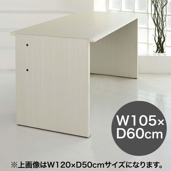 ワークスタジオ デスク DD-105 W105×D60cm ［ディープダーク］
