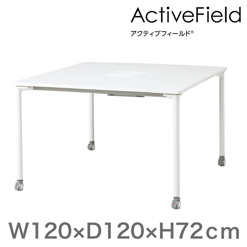アクティブフィールド グループテーブル 角型（キャスター脚）幅120×奥行120cm 配線口タイプ ［ホワイト×ホワイト］