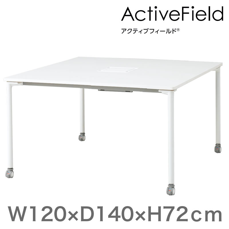 アクティブフィールド グループテーブル 角型（キャスター脚）幅120×奥行140cm 配線なしタイプ ［ホワイト×ホワイト］