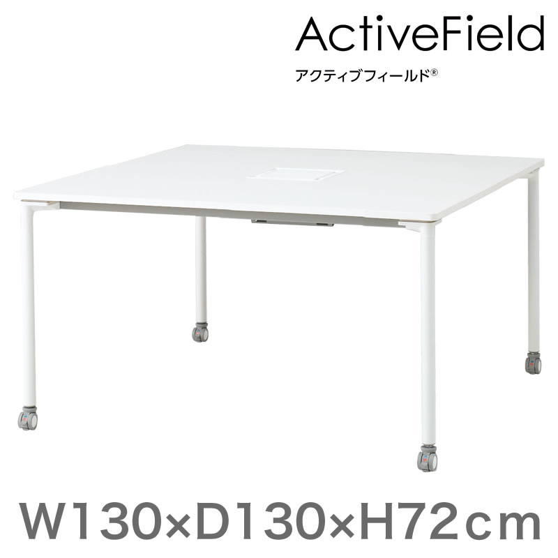 アクティブフィールド グループテーブル 角型（キャスター脚）幅140×奥行140cm 配線口タイプ ［ホワイト×ホワイト］