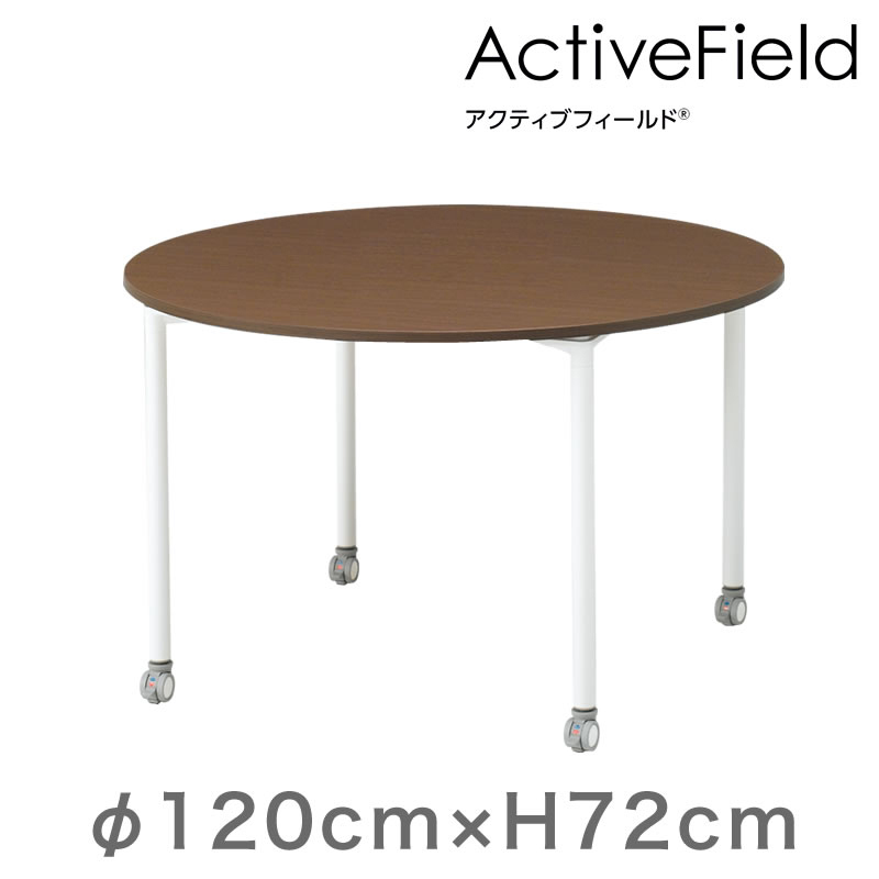 アクティブフィールド グループテーブル 円型（キャスター脚）φ130cm 配線なしタイプ ［木目FWライト×シルバー］