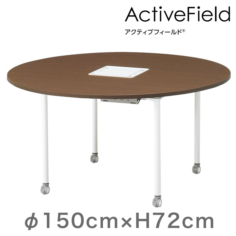 アクティブフィールド グループテーブル 円型（キャスター脚）φ150cm 配線なしタイプ ［木目FWライト×ホワイト］