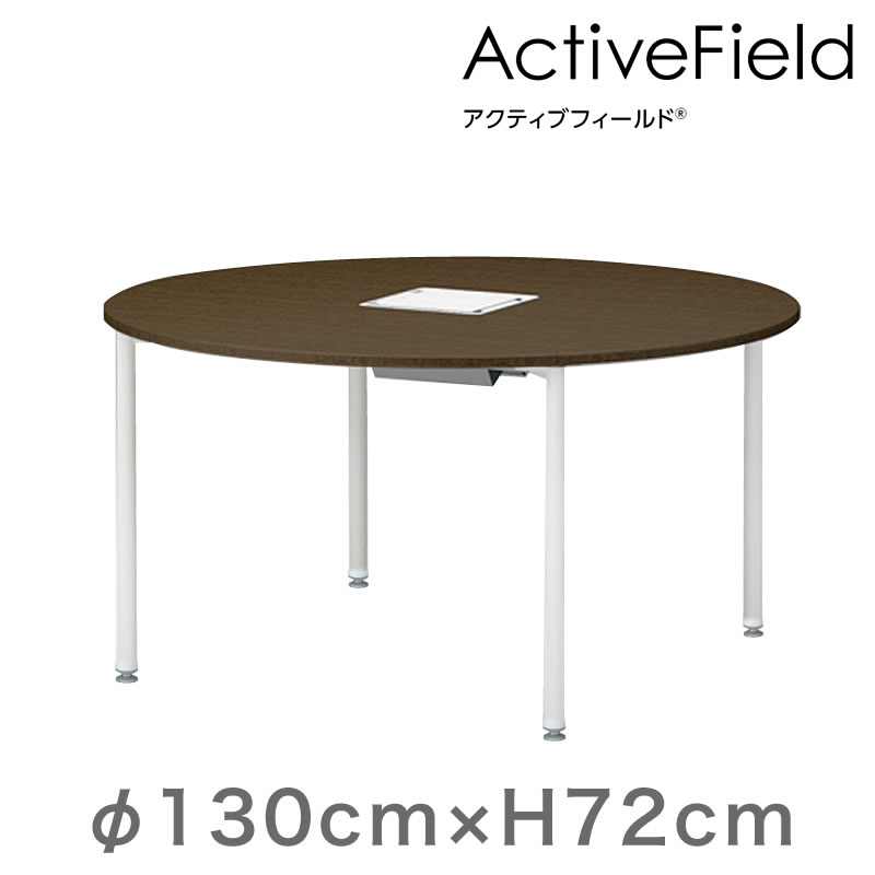 アクティブフィールド グループテーブル 円型（アジャスター脚）φ130cm 配線なしタイプ ［ホワイト×シルバー］