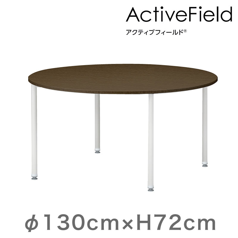 アクティブフィールド グループテーブル 円型（アジャスター脚）φ140cm 配線口タイプ ［ホワイト×シルバー］