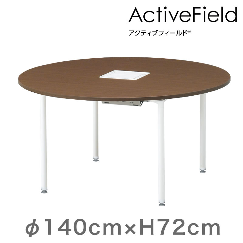 アクティブフィールド グループテーブル 円型（アジャスター脚）φ140cm 配線なしタイプ ［ホワイト×シルバー］