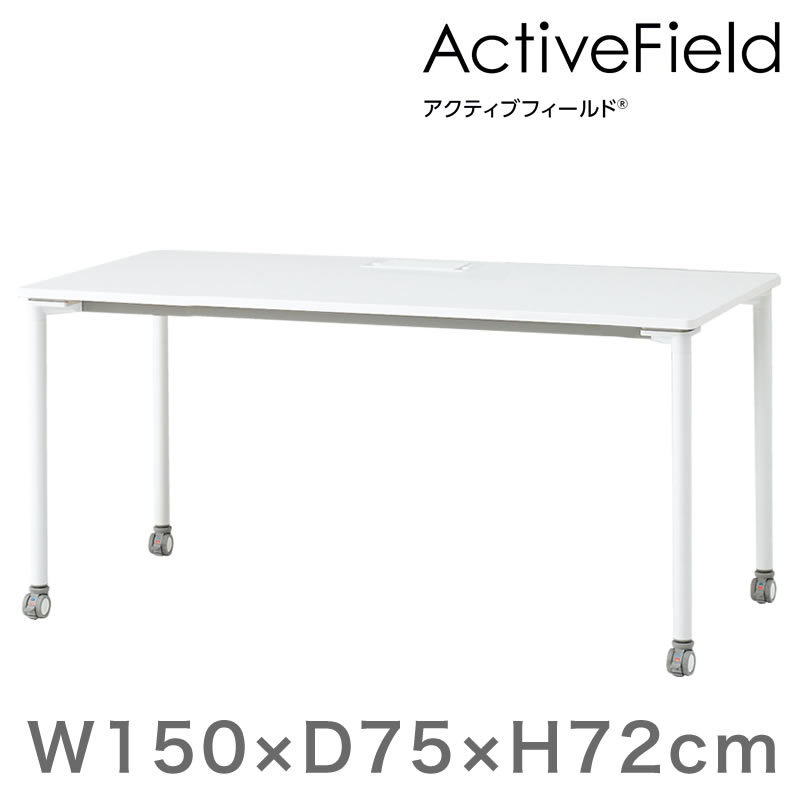 アクティブフィールド パーソナルテーブル 角型（キャスター脚）幅150×奥行75cm 配線なしタイプ ［ホワイト×ホワイト］