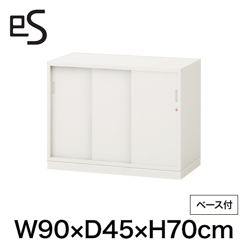 eS cabinet エスキャビネット 3枚引戸型 下段専用 シリンダー錠  幅90cm 奥行45cm 高さ70cm /ベース付 色：ホワイト系 ［WT/ホワイト］