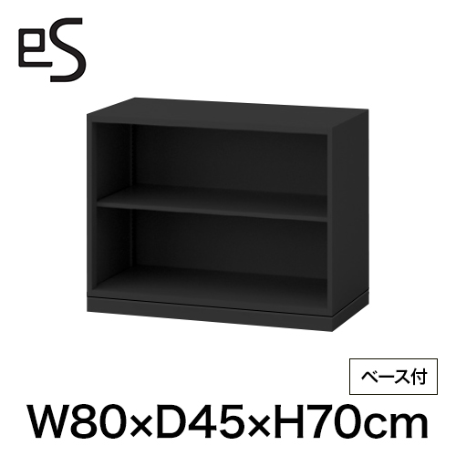 eS cabinet エスキャビネット オープン棚 型 幅80cm 奥行45cm 高さ70cm /ベース付 色：ブラック ［T1/サテンブラックT］