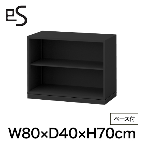 eS cabinet エスキャビネット オープン棚 型 幅80cm 奥行40cm 高さ70cm /ベース付 色：ブラック ［T1/サテンブラックT］