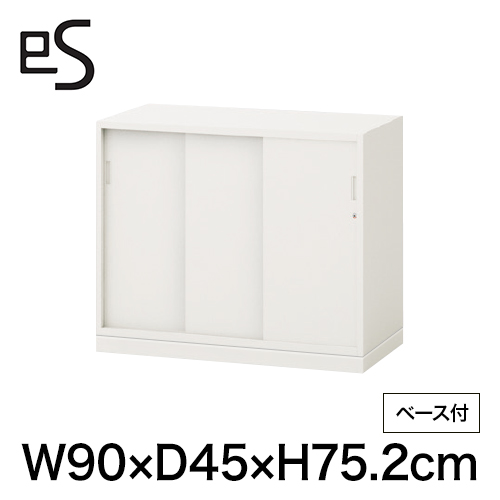eS cabinet エスキャビネット 3枚引戸型 下段用 シリンダー錠  幅90cm 奥行45cm 高さ75.2cm /ベース付 色：ホワイト系 ［WT/ホワイト］