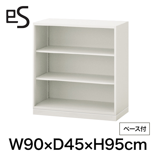 eS cabinet エスキャビネット オープン棚 型 下段用 幅90cm 奥行45cm 高さ95cm /ベース付 色：ホワイト系 ［WT/ホワイト］