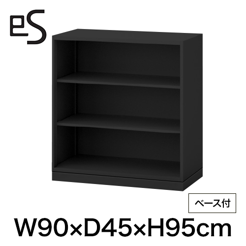 eS cabinet エスキャビネット オープン棚 型 下段用 幅90cm 奥行45cm 高さ95cm /ベース付 色：ブラック ［T1/サテンブラックT］
