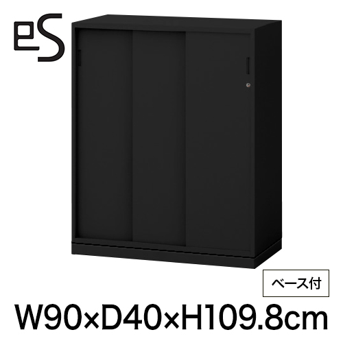 eS cabinet エスキャビネット 3枚引戸型 下段用 シリンダー錠  幅90cm 奥行40cm 高さ109.8cm /ベース付 色：ブラック ［T1/サテンブラックT］