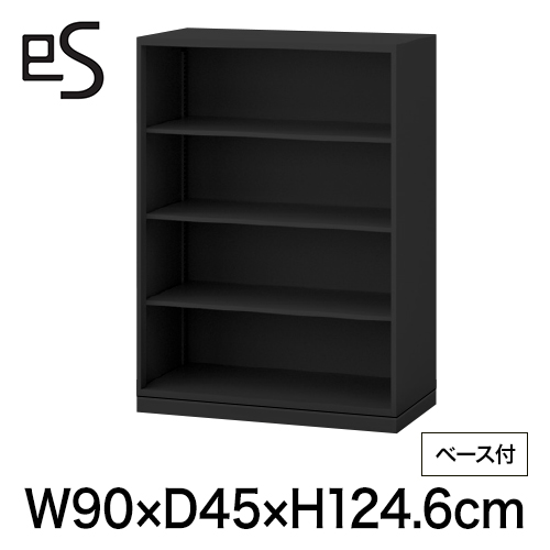 eS cabinet エスキャビネット オープン棚 型 下段用 幅90cm 奥行45cm 高さ124.6cm /ベース付 色：ブラック ［T1/サテンブラックT］
