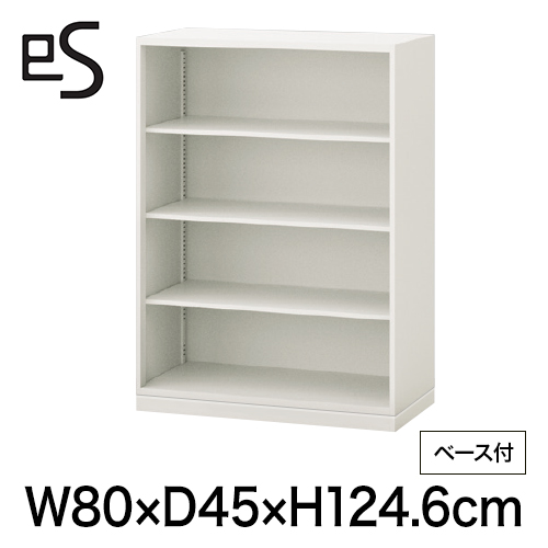 eS cabinet エスキャビネット オープン棚 型 下段用 幅80cm 奥行45cm 高さ124.6cm /ベース付 色：ホワイト系 ［W9/ホワイトW］