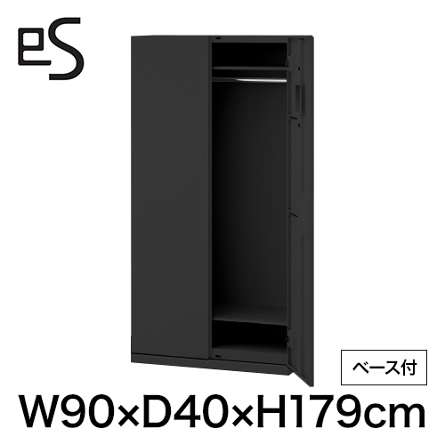 eS cabinet エスキャビネット ワードローブ 型 下段用 シリンダー錠  幅90cm 奥行40cm 高さ179cm /ベース付 色：ブラック ［T1/サテンブラックT］