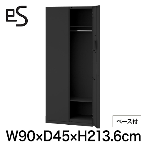 eS cabinet エスキャビネット ワードローブ 型 下段用 シリンダー錠  幅90cm 奥行45cm 高さ213.6cm /ベース付 色：ブラック ［T1/サテンブラックT］