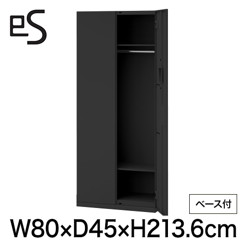 eS cabinet エスキャビネット ワードローブ 型 下段用 シリンダー錠  幅80cm 奥行45cm 高さ213.6cm /ベース付 色：ブラック ［T1/サテンブラックT］