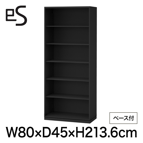 eS cabinet エスキャビネット オープン棚 型 下段用 幅80cm 奥行45cm 高さ213.6cm /ベース付 色：ブラック ［T1/サテンブラックT］