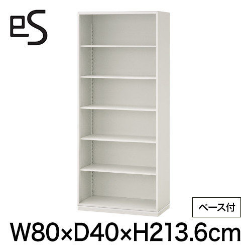 eS cabinet エスキャビネット オープン棚 型 下段用 幅80cm 奥行40cm 高さ213.6cm /ベース付 色：ホワイト系 ［W9/ホワイトW］