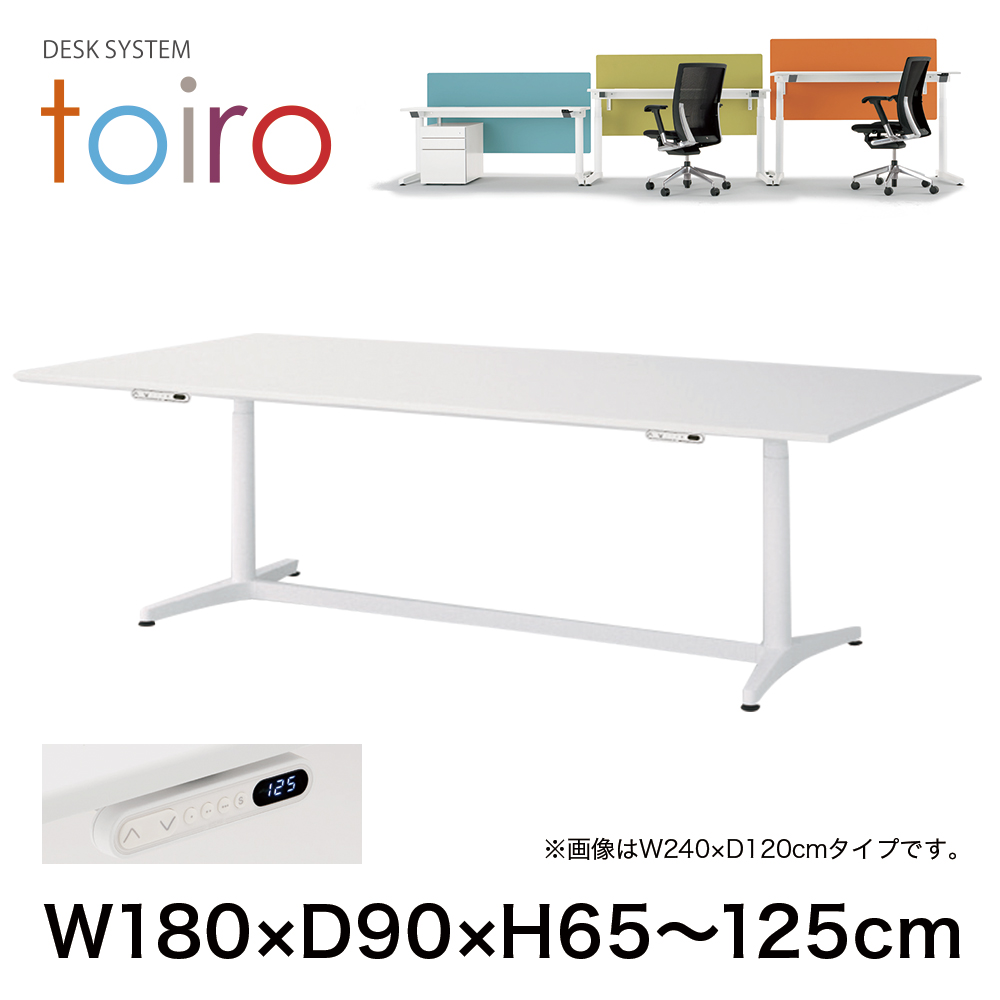 トイロ テーブル （ toiro table ） JZT-1809NB-AWL プレーン天板 表示付昇降スイッチ 塗装脚 W180 × D90cm [ WL/天板W9×脚W9］