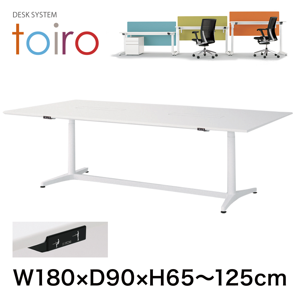トイロ テーブル （ toiro table ） JZT-1809WA1-AWL 配線対応天板 昇降スイッチ 塗装脚 W180 × D90cm [ WL/天板W9×脚W9］