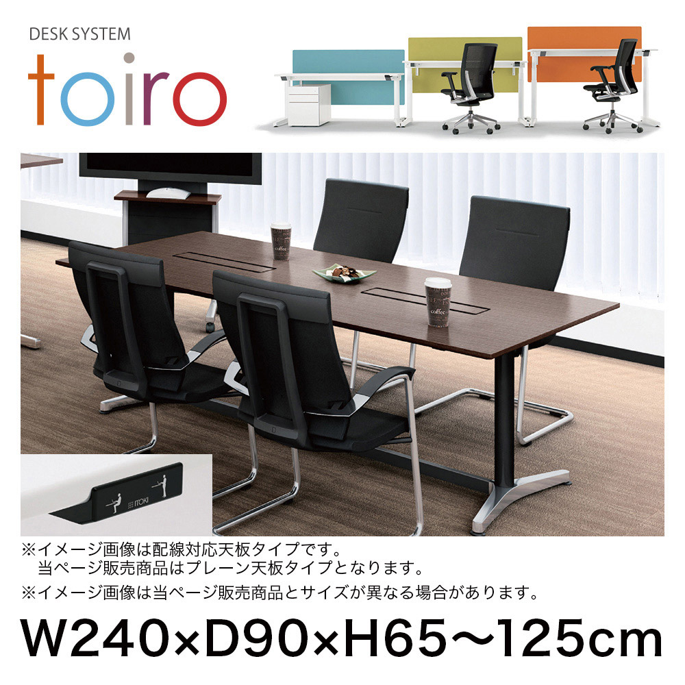 トイロ テーブル （ toiro table ） JZT-2409NA-APL プレーン天板 昇降スイッチ アルミミラー脚 W240 × D90cm [ PL/W9/ホワイト］