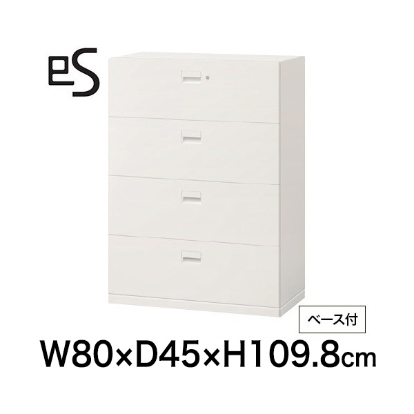 eS cabinet エスキャビネット 4段 引出し 型 下段用 シリンダー錠  幅80cm 奥行45cm 高さ109.8cm /ベース付 色：ホワイト系 ［W9/ホワイトW］