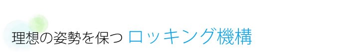 ノナ チェア ハイチェア 固定肘付 樹脂脚 抵抗付ウレタン双輪キャスター付 特徴