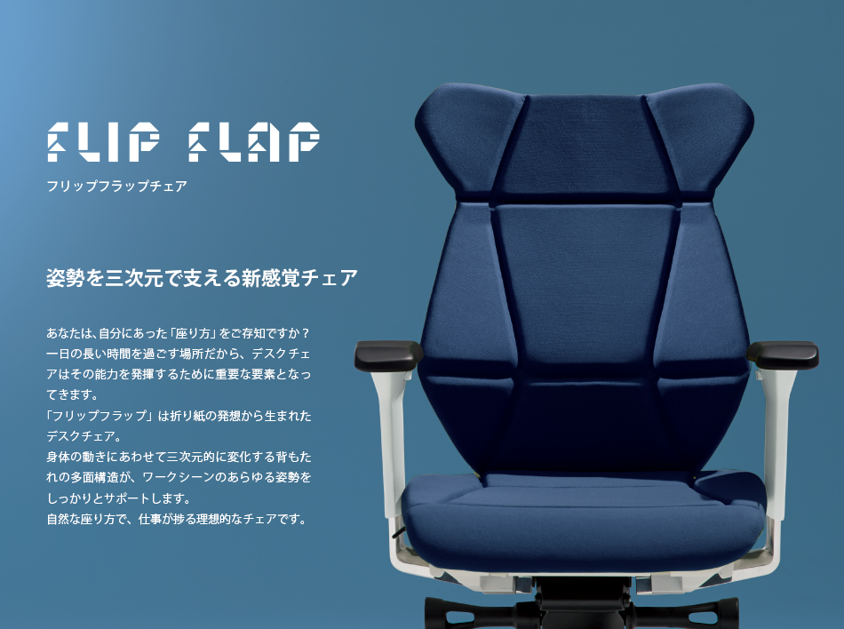 フリップフラップ チェア flip flap ハイバック 可動肘付 ハンガーなし 樹脂脚　特徴