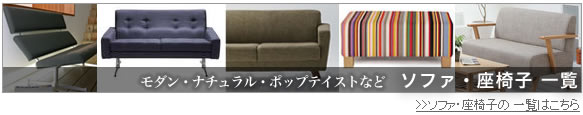 ソファ一覧へ