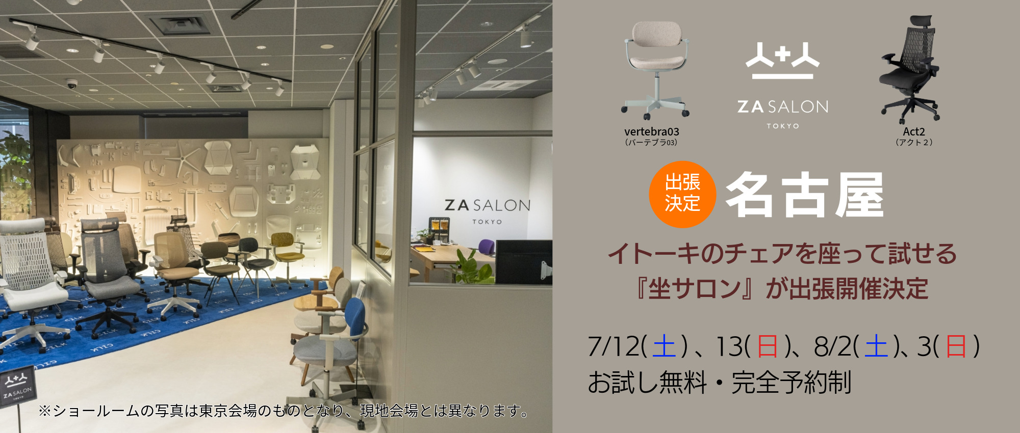 出張坐サロン